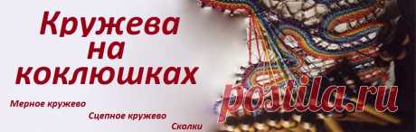 Кружева на коклюшках: Журнал &quot;La Dentelle de Bayeux&quot;