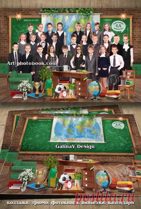 Групповой коллаж Школьный интерьер
