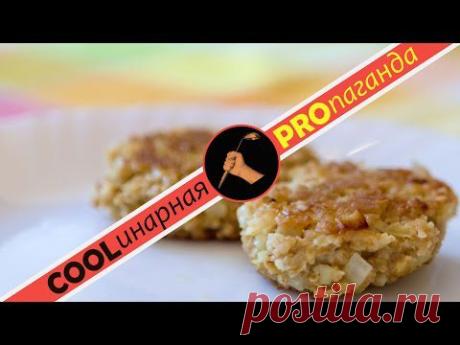 Как приготовить мясные котлеты без мяса. Вкусный завтрак за 10 минут. Овсянка, сэр!