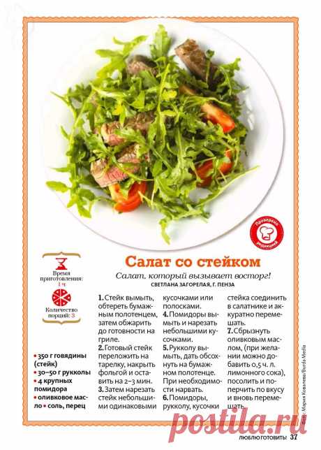 Салат со стейком