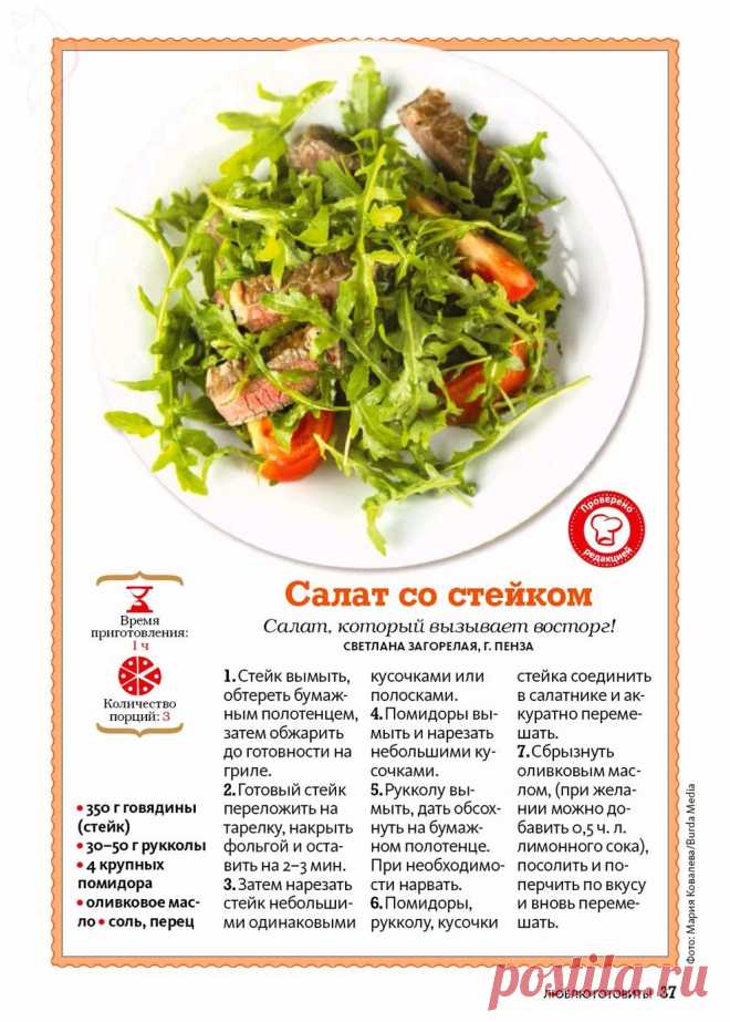 Салат со стейком