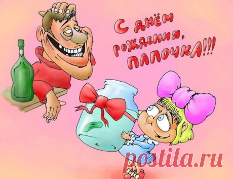 Открытки папе с Днем Рождения, скачать бесплатно (100 штук)