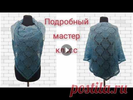 МК шаль крючком,узор ананасы с соломоновыми петлями/shawl crochet Ссылка на видео обзор шали: Ссылка на инстаграм: Ссылка на интернет магазин:...