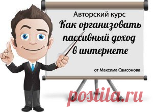 Методика заработка от 500 рублей в сутки
Новая методика заработка, которая мне приносит от 500 рублей в сутки при этом затрачивая не более 1 часа.
 Стабильный пассивный доход.