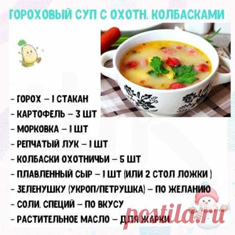 Гороховый суп