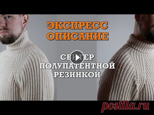 Экспресс описание. Свитер Полупатентной резинкой спицами.

новогоднее панно своими руками фото