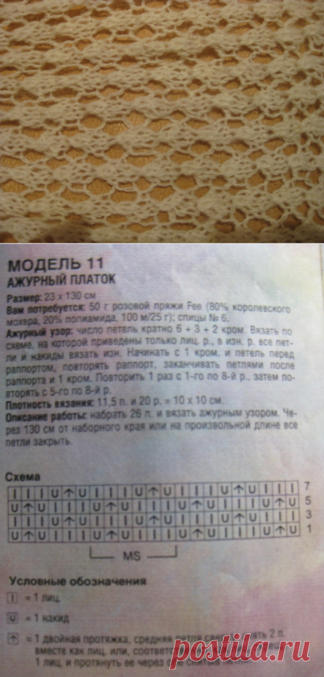 Ажурный шарфик