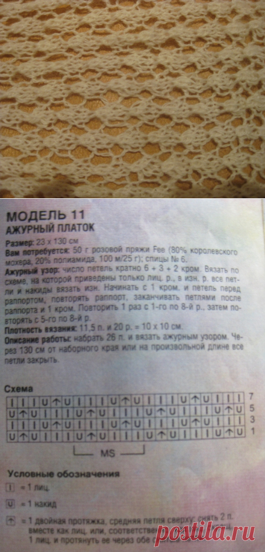 Ажурный шарфик