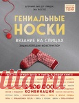 Носки. Вязание на спицах.