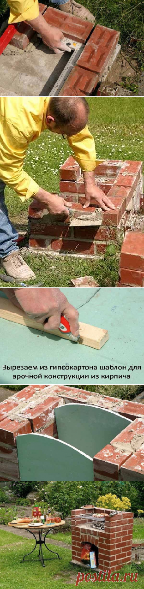 Мангал из кирпича своими руками — Сделай сам, идеи для творчества - DIY Ideas