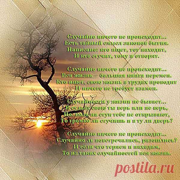 О случайности
