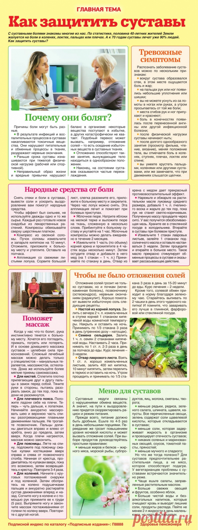 Как защитить суставы