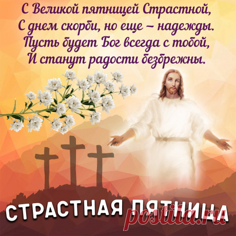 Последний день Великого поста
Сегодня люд христьянский отмечает,
Наесться завтра можно досыта,
Ну а сегодня строгость соблюдаем.