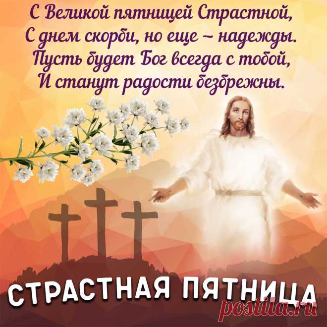 Последний день Великого поста
Сегодня люд христьянский отмечает,
Наесться завтра можно досыта,
Ну а сегодня строгость соблюдаем.