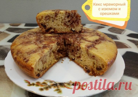 Кекс мраморный с изюмом и орешками в мультиварке Автор рецепта Надежда Харитонова - Cookpad