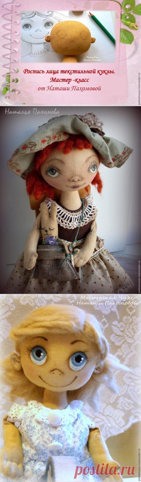 Учимся оживлять текстильную куклу: роспись лица