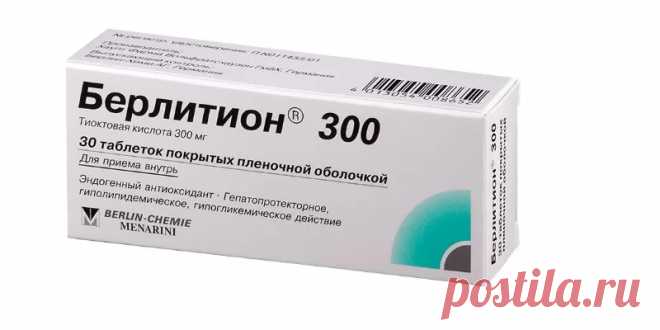 Сравнение препаратов Берлитион и Октолипен. Определяем лучшего.