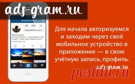 Как выкладывать фото в инстаграме ~ Продвижение и раскрутка в Инстаграм https://www.ads-gram.ru/2016/04/how-to-upload-photos-to-instagrame.html