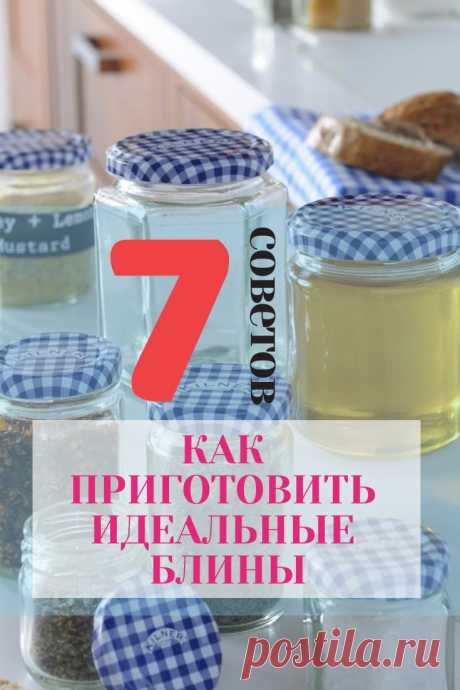 Я сам редко готовлю блины и опыта в них у меня мало. Поэтому я за советом я обратился к теще. Уверен каждый среди этих советов найдет что-то полезное для себя. Для меня большим открытием стал 4ый совет.
Переходи на сайт, чтобы узнать!