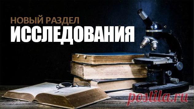 Основы исследований С.Н. Лазарева