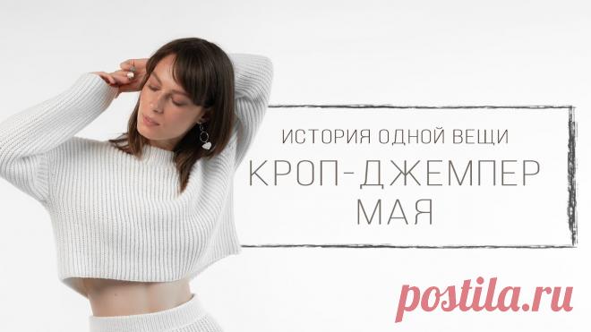 ВЯЗАНЫЙ КРОП-ДЖЕМПЕР полупатентной резинкой | История одной вещи - май | GAZZAL Baby Cotton