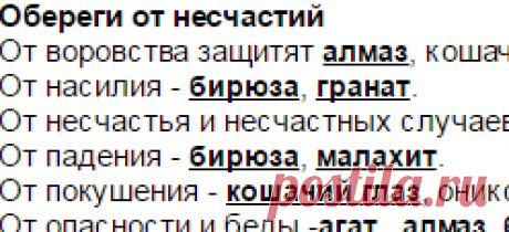Амулеты обереги камни - драгоценные камни, камни для знаков зодиака