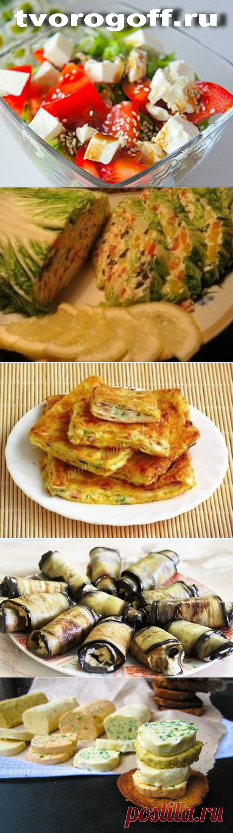ЗАКУСКИ - ЗДОРОВАЯ ЕДА — ЭТО ЗДОРОВО