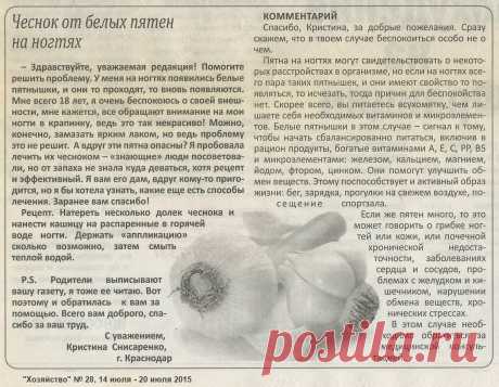 Чеснок от белых пятен на ногтях