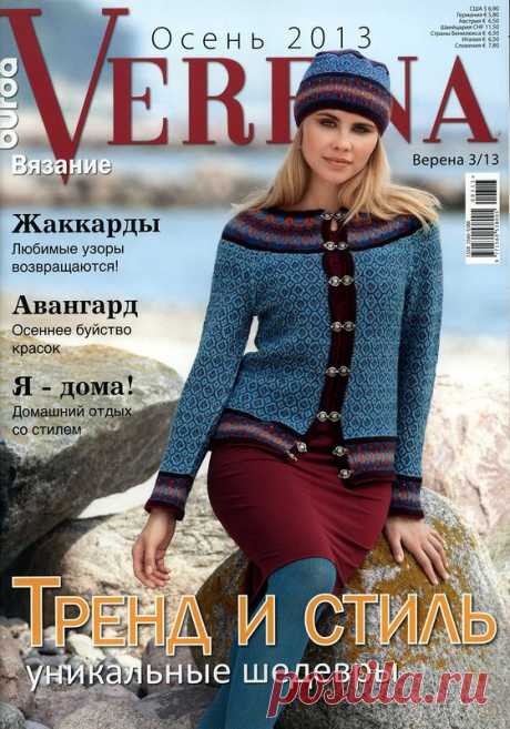Альбом«Ver 2013 3 Osen»/Верена 2013 Осень/