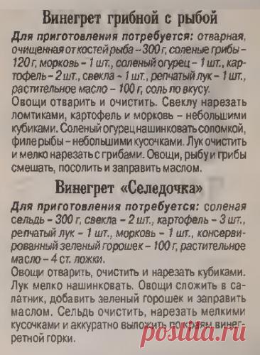 Винегрет грибной с рыбой. Винегрет "Селедочка"