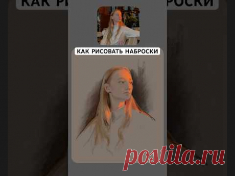 Как рисовать наброски человека ✏️ Портрет подписчицы #урокирисования#какрисоватьпортрет#procreate