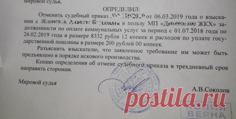 #СССР
Я отменил приказ мирового судьи о признания нас задожниками и теперь мы не платим за воду. Выиграл суд даже не начав сам процесс суда.
Люди, просыпайтесь РФ торговая фирма, любой суд и любую организацию РФ можно выиграть, да может быть сложно бороться, но без борьбы вы никто.
Изучайте незаконность РФии.