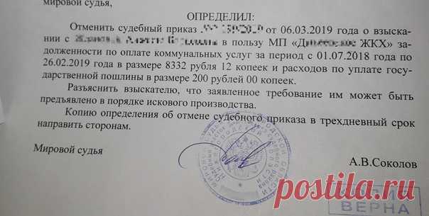 #СССР
Я отменил приказ мирового судьи о признания нас задожниками и теперь мы не платим за воду. Выиграл суд даже не начав сам процесс суда.
Люди, просыпайтесь РФ торговая фирма, любой суд и любую организацию РФ можно выиграть, да может быть сложно бороться, но без борьбы вы никто.
Изучайте незаконность РФии.