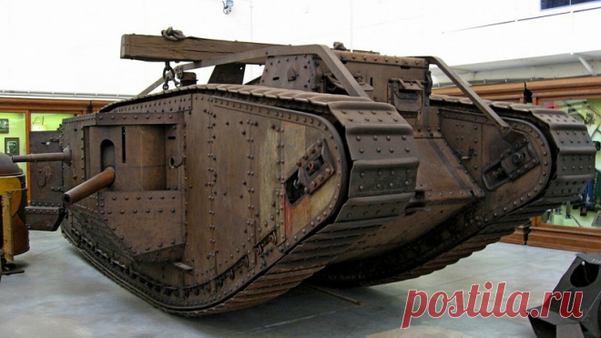 Первый танк Мк. 1 
Mark I - британский тяжёлый танк периода Первой мировой войны. Разработан в 1916 году. Первый в истории танк, применённый в боевых действиях (15 сентября 1916 года, Битва на Сомме). Родоначальник сем…