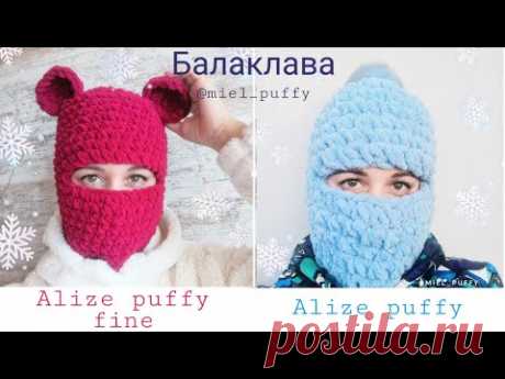 Балаклава  из Ализе Пуффи и Файн с ушками, тренд  Tik tok для детей и взрослых за 2-3 часа, туториал