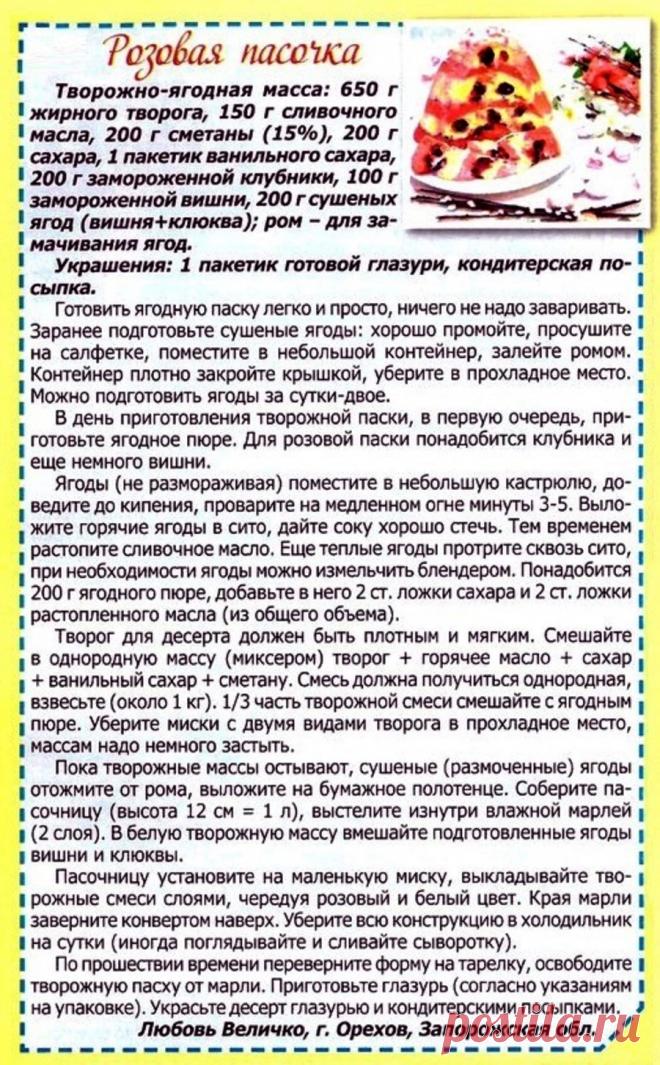 Розовая пасочка