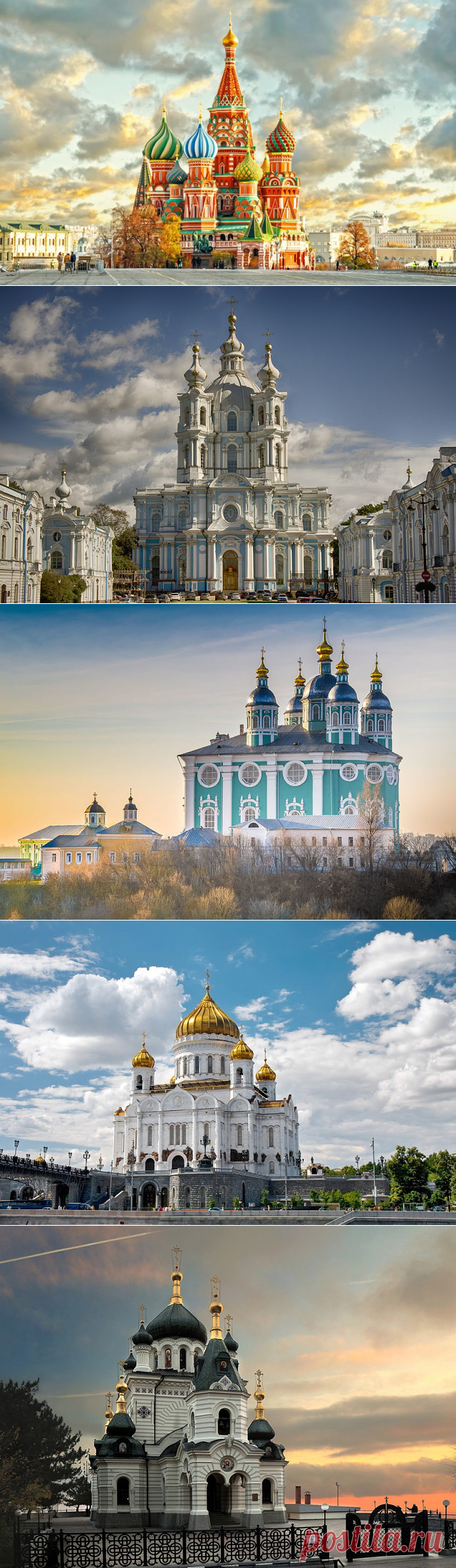 Они потрясающие! Они потрясающие! Они потрясающие! Самые красивые храмы в России: ТОП-10 Русские церкви и соборы уникальны. Они веками возводились в соответствии с местными традициями и религиозными канонами. Конечно, сама храмовая архитектура пришла из Византии, но в России она приобрела собственный стиль. Так, только русская православная церковь имеет так называемый купол-луковицу (конечно, она встречается и в других конфессиях, но гораздо реже). Это такой купол, который имеет выпуклую ф...
