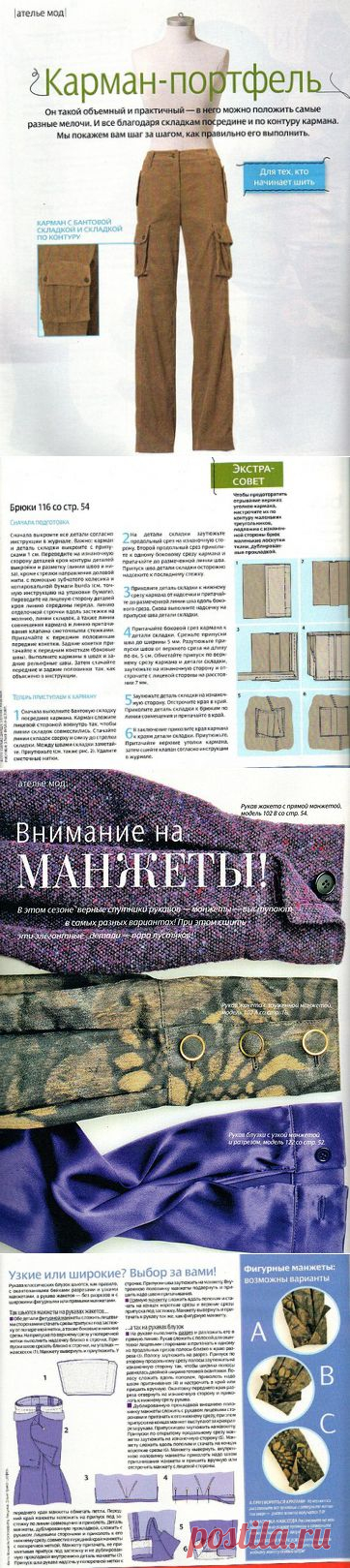 Технологические тонкости при шитье: декоративные планки с кантом (и многое другое).