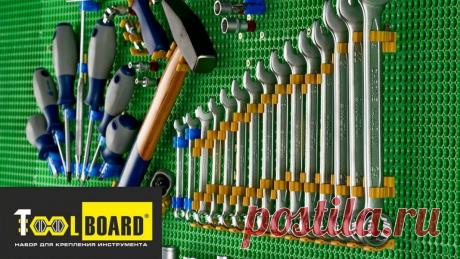 Модульная система крепления инструмента ToolBoard | Выживи сам