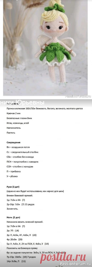 куколка динь-динь