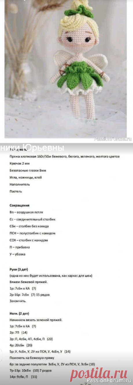 куколка динь-динь