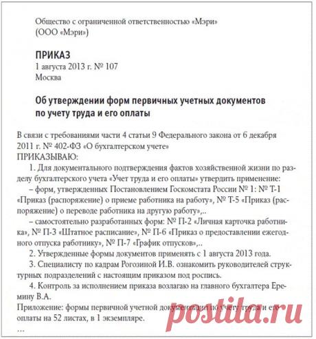 Упрощаем формы кадровых документов, чтобы работать удобнее и быстрее – Кадровое дело № 8, август 2013