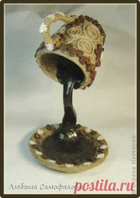 МК и моя версия кофейной чашки-проливашки | Страна Мастеров