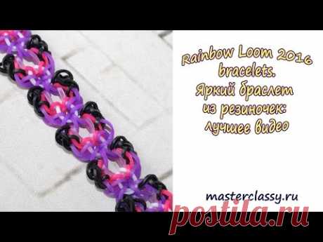 Rainbow Loom 2016 bracelets. Яркий браслет из резиночек на крючке: лучшее видео - YouTube