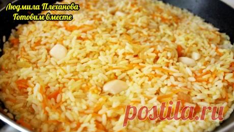 Рис на гарнир не варю в кастрюле, а делаю его рассыпчатый, ароматный, вкусный - ведь так быстрее и проще | Людмила Плеханова Готовим вместе | Яндекс Дзен