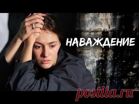 Наваждение. 1-2 серии. Детективная мелодрама @Русские сериалы​ | Самбурская | Полянский | Петренко
