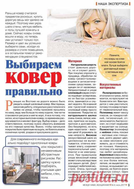 Выбираем ковер правильно