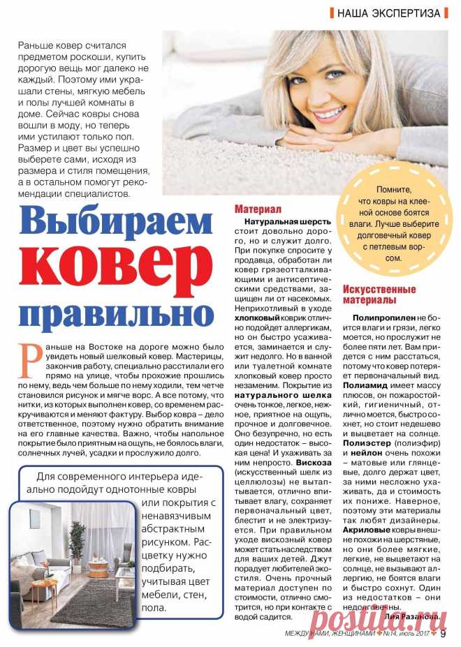 Выбираем ковер правильно