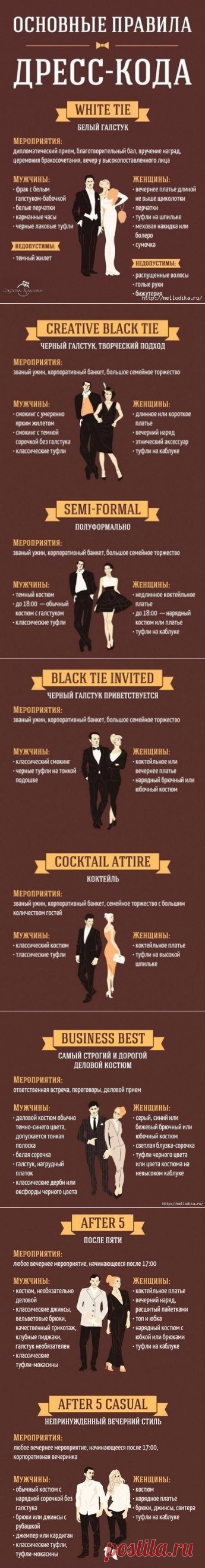 10 основных правил дресс-кода