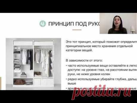 Урок 5. Принцип категоризации. Принцип “под рукой”